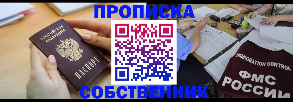 прописка 2025 в Пушкино