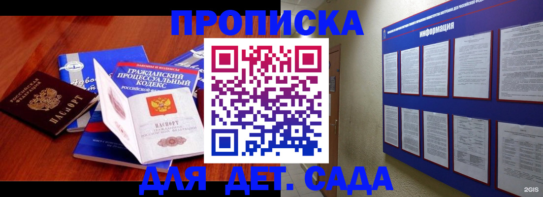 где прописаться в Пушкино