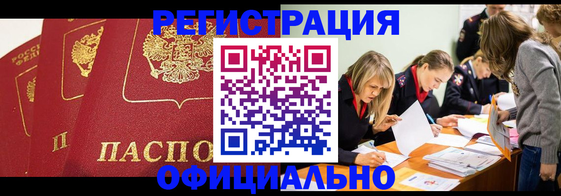 временная регистрация в Пушкино