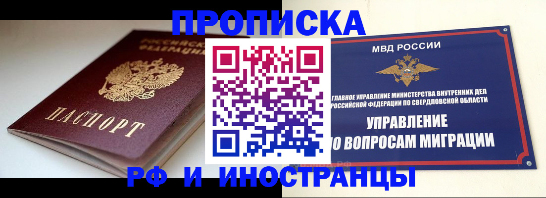 временная регистрация для школы в Пушкино