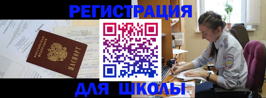 прописка для работы в Пушкино