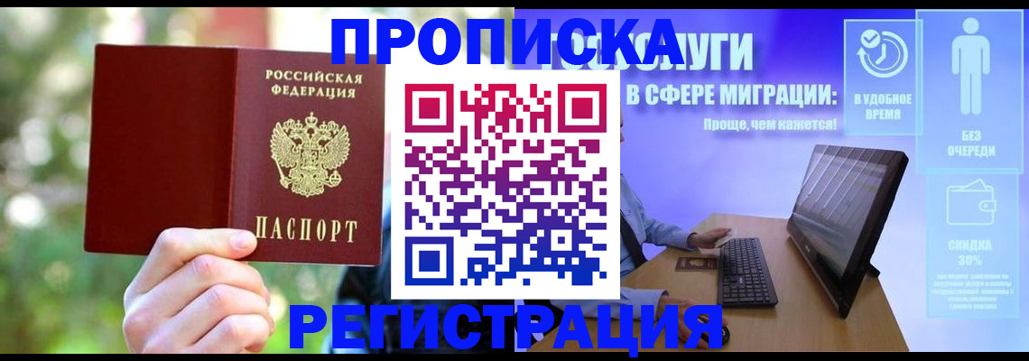временная регистрация собственник в Пушкино