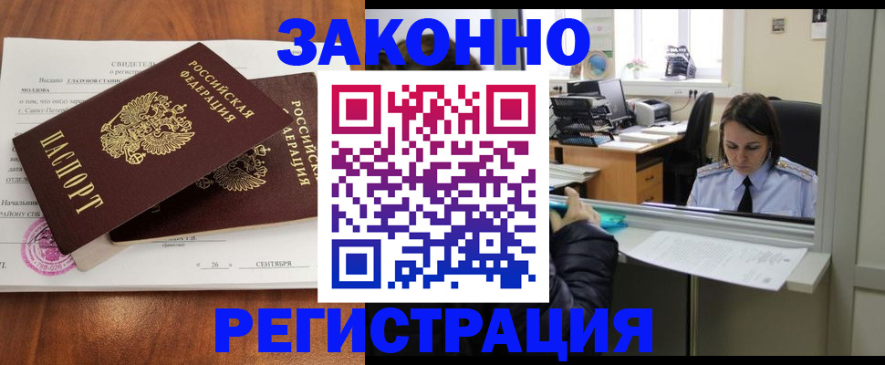 временная регистрация адрес в Пушкино