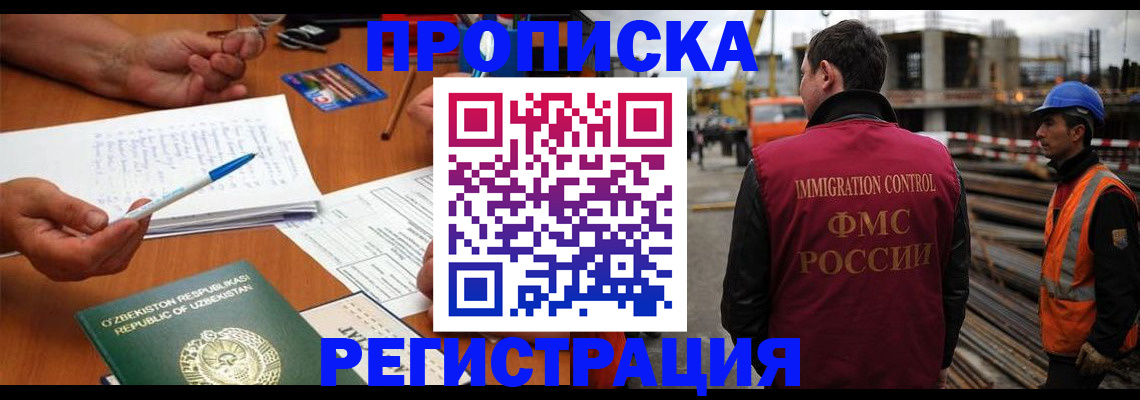 прописка ребенка в Пушкино